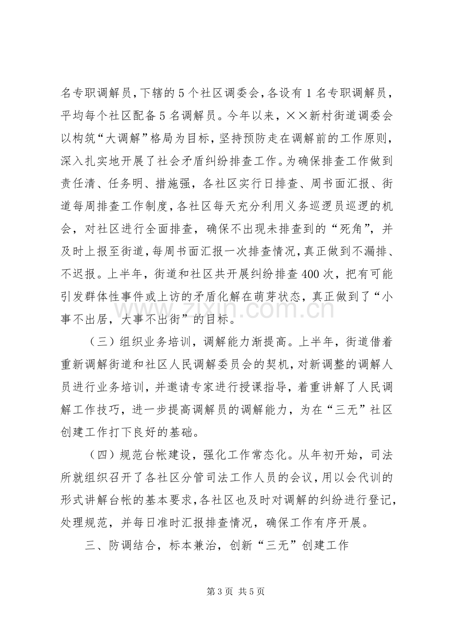 创建三无社区活动总结 .docx_第3页