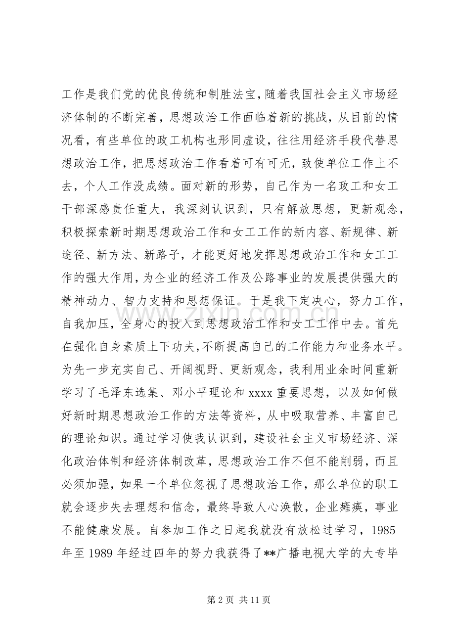 公路局工会工作总结 .docx_第2页