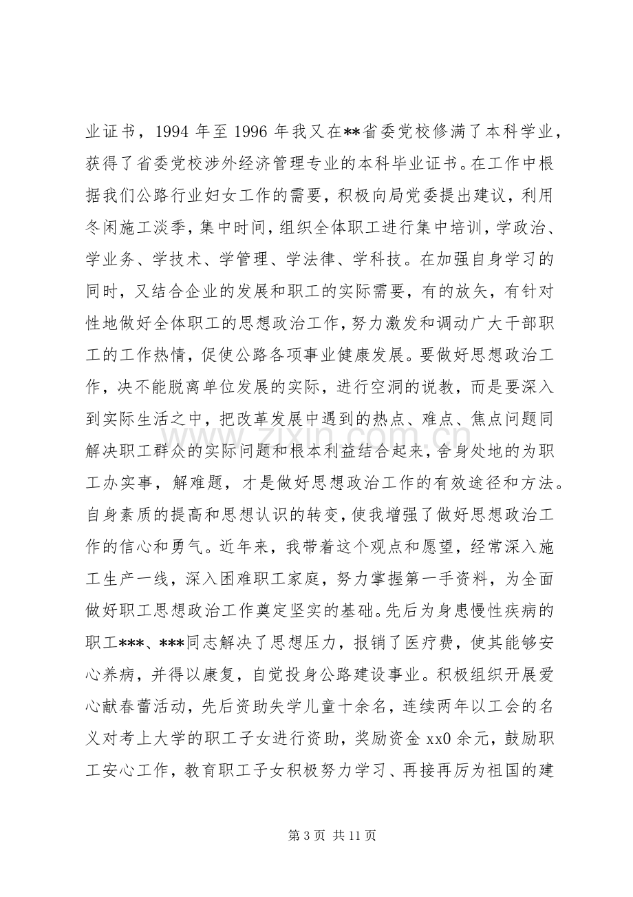 公路局工会工作总结 .docx_第3页