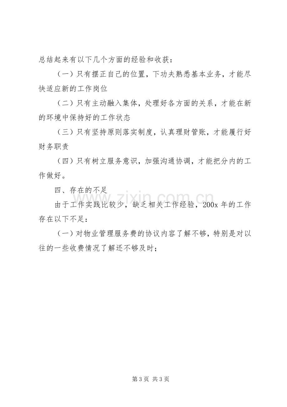 公司文员个人工作总结 .docx_第3页