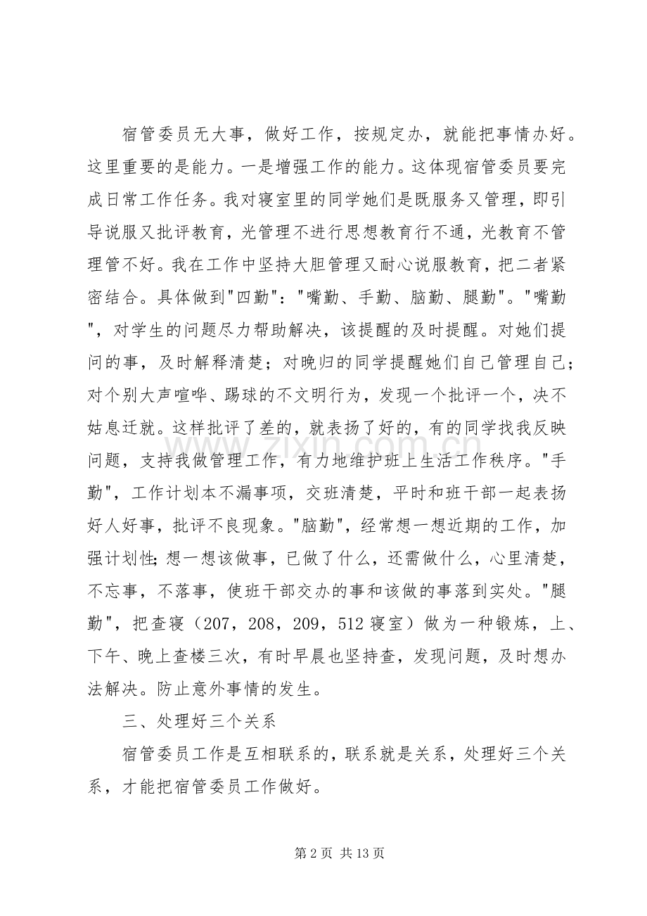 宿管委员年终工作总结范文三篇 .docx_第2页