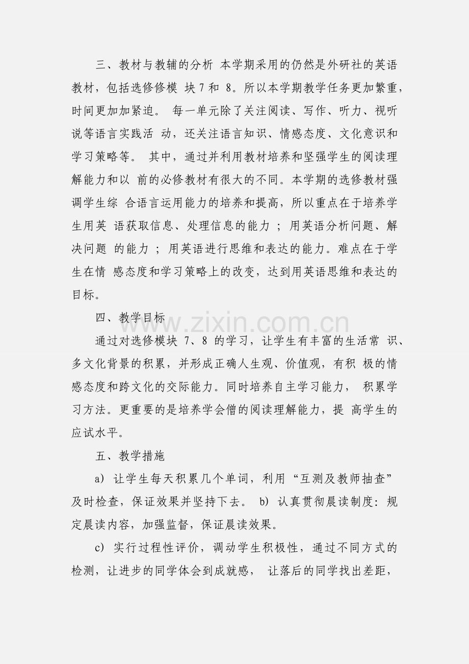 教师个人教学工作计划模板范例高中2020三篇.docx_第2页