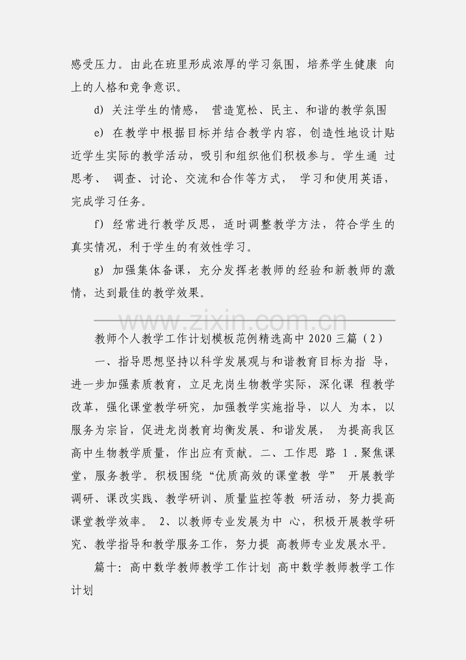 教师个人教学工作计划模板范例高中2020三篇.docx_第3页