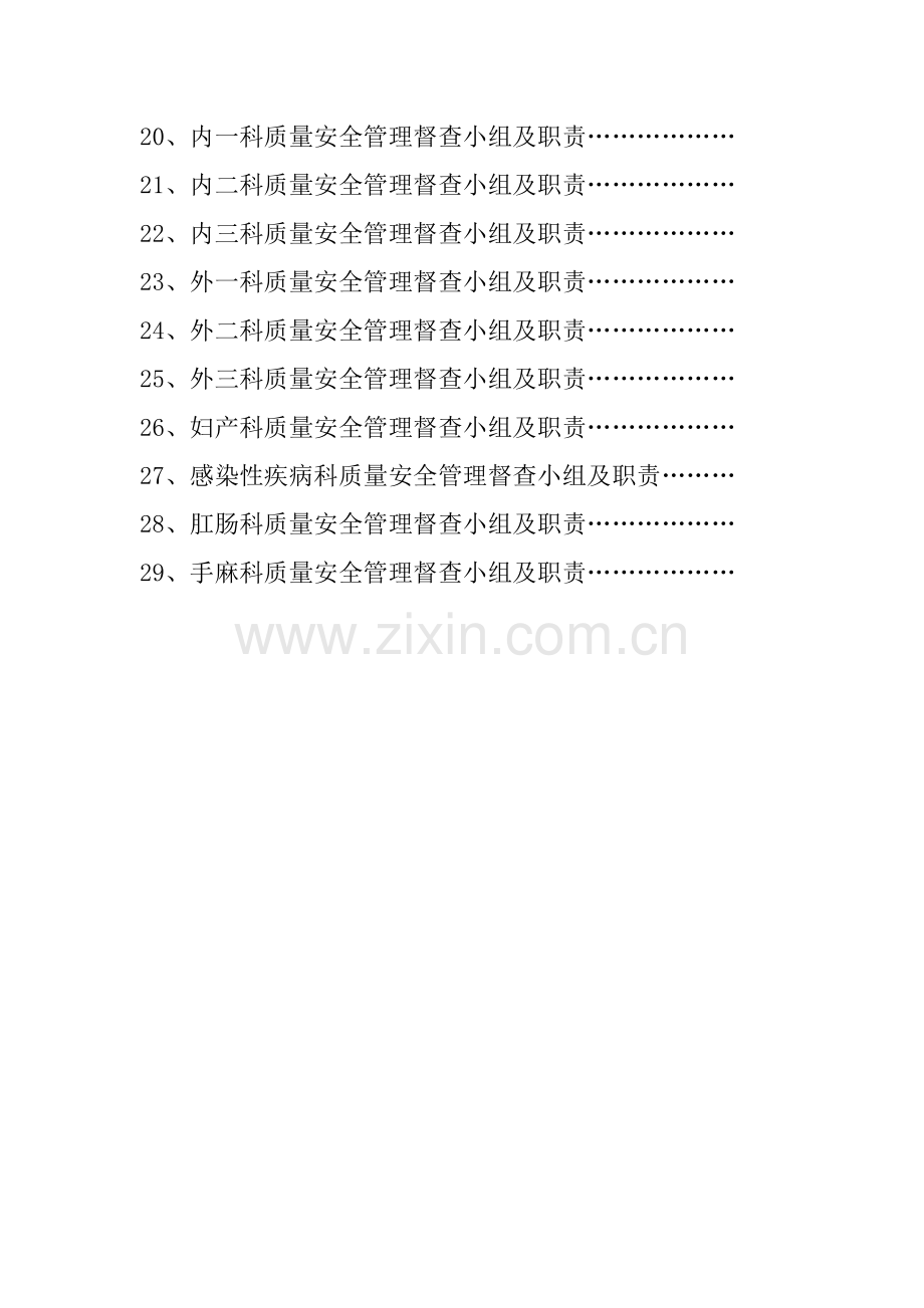 圣爱医院质量管理组织.docx_第3页