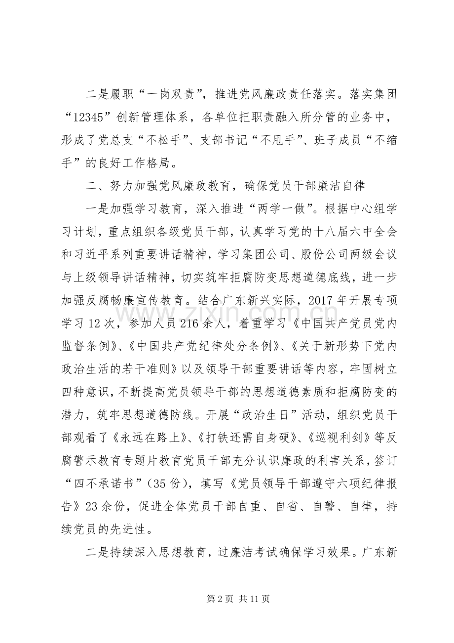 国有企业党风廉政年终工作总结 .docx_第2页