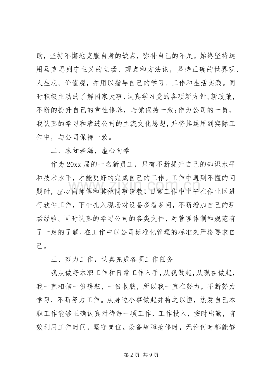 个人总结与自我评价20XX年.docx_第2页