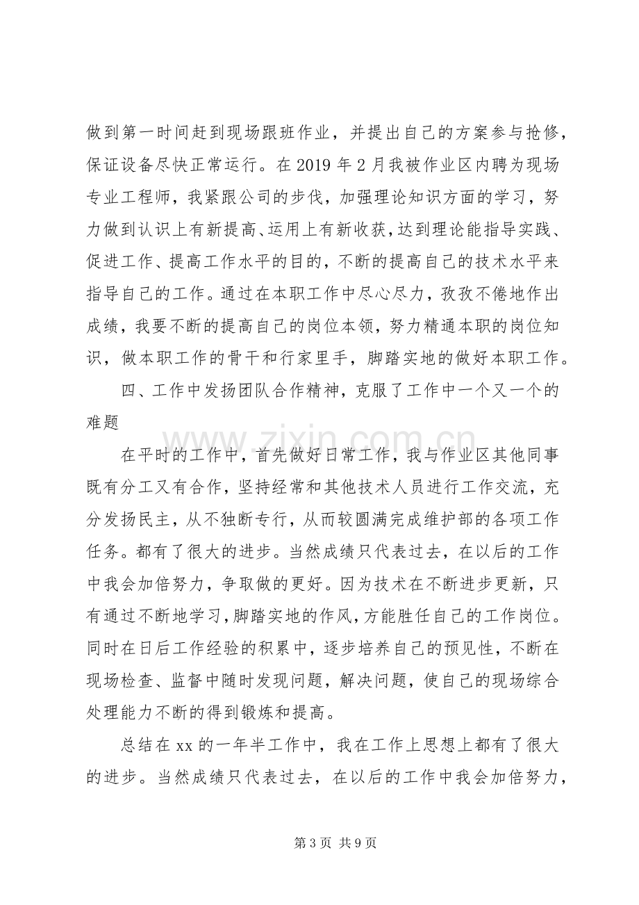 个人总结与自我评价20XX年.docx_第3页