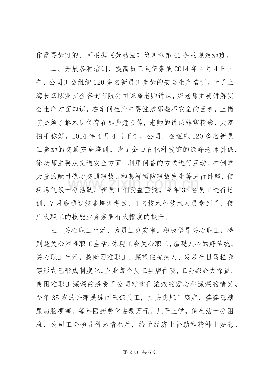 企业工会工作总结 .docx_第2页