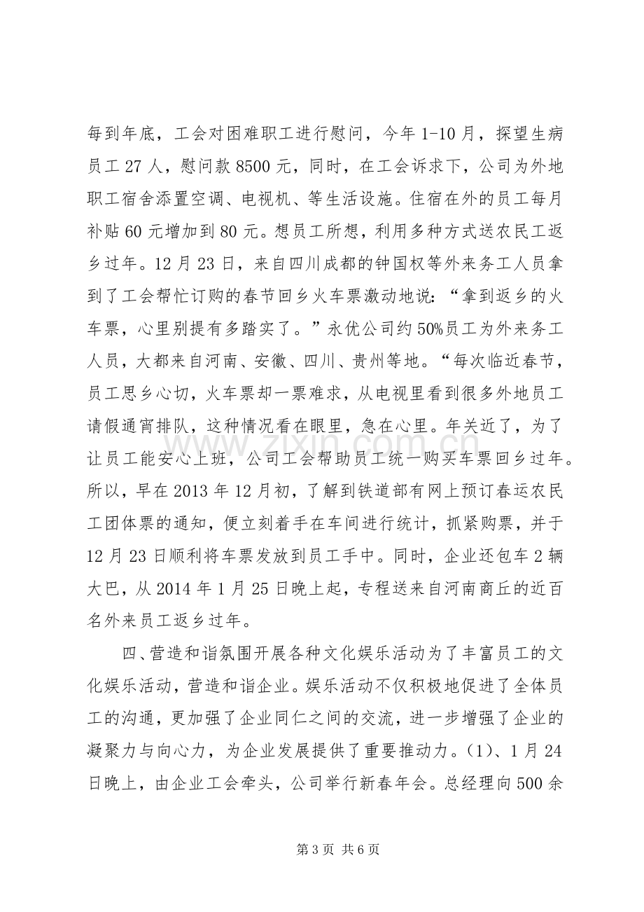 企业工会工作总结 .docx_第3页