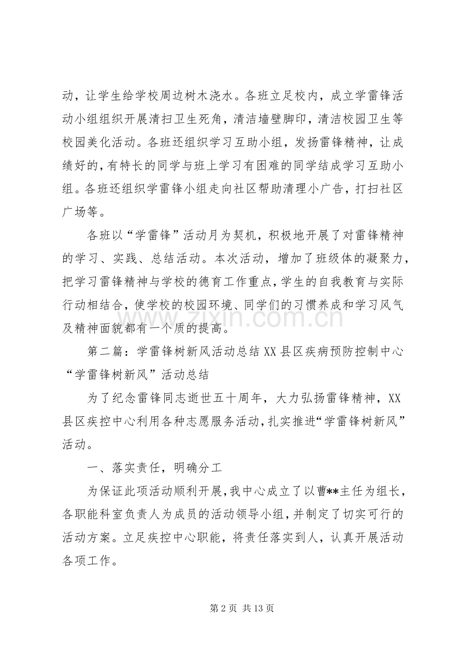 学雷锋树新风活动总结 .docx_第2页