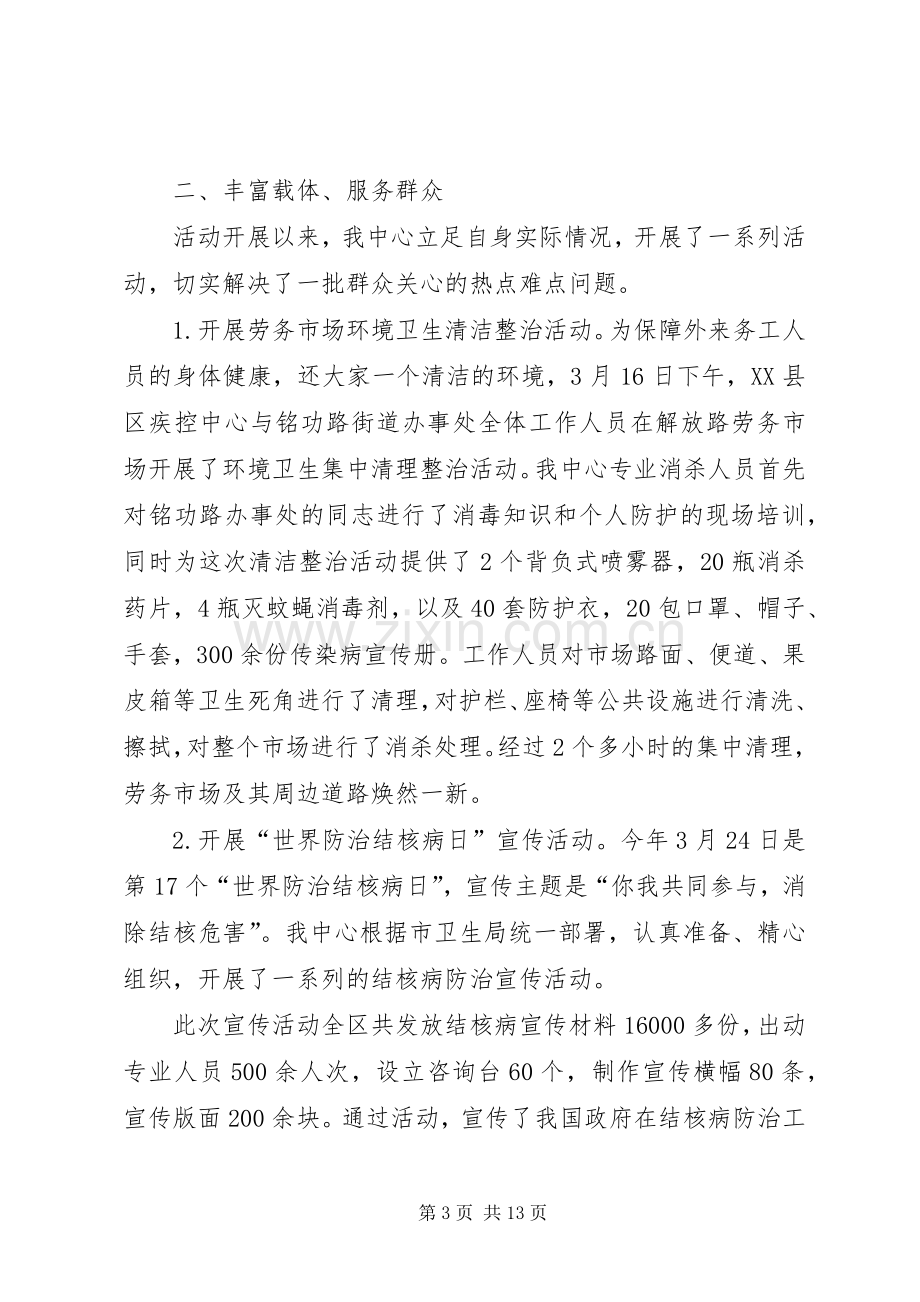 学雷锋树新风活动总结 .docx_第3页