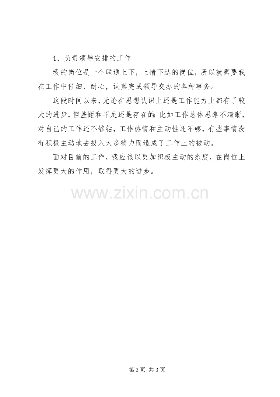 XX年事业单位办公室文秘工作总结 .docx_第3页