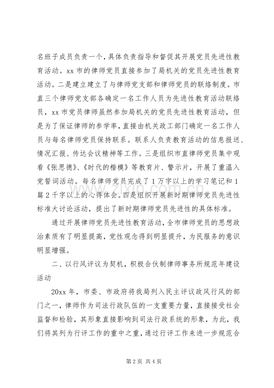 市律师协会工作总结 .docx_第2页