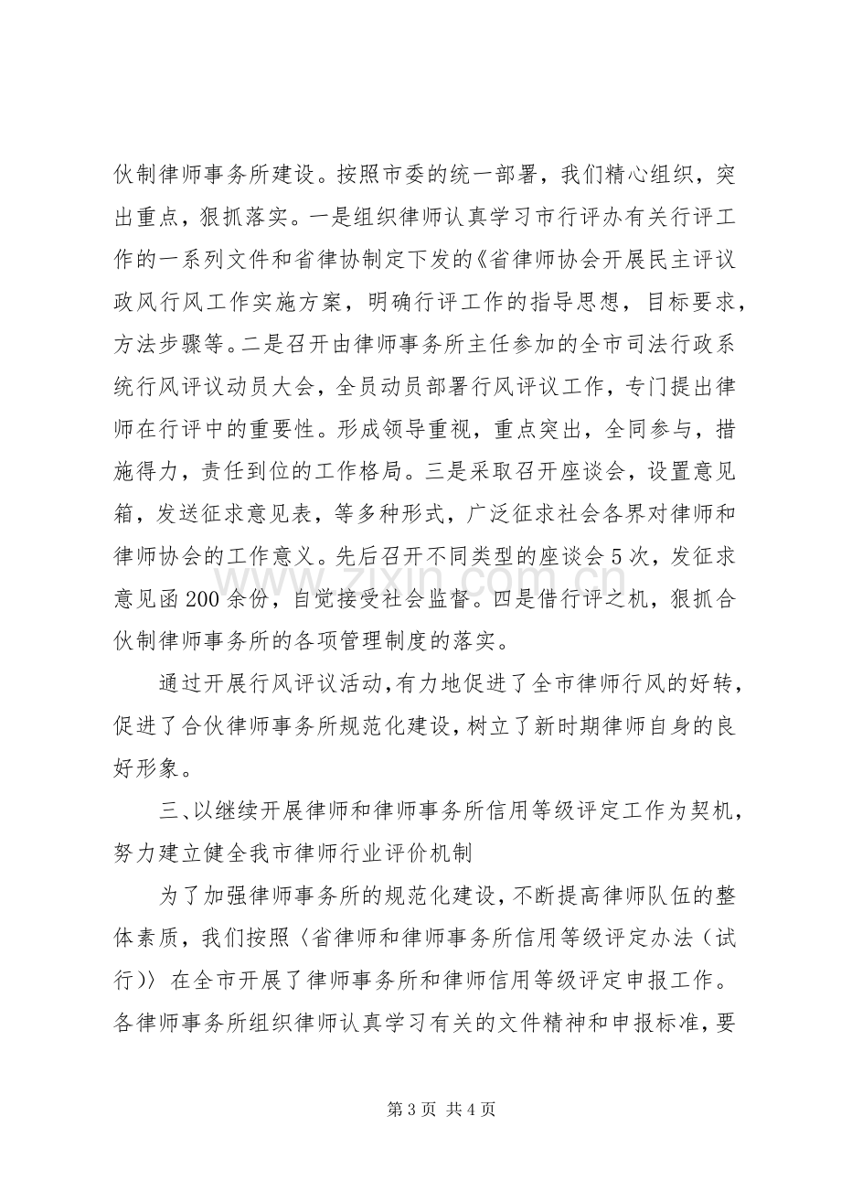 市律师协会工作总结 .docx_第3页