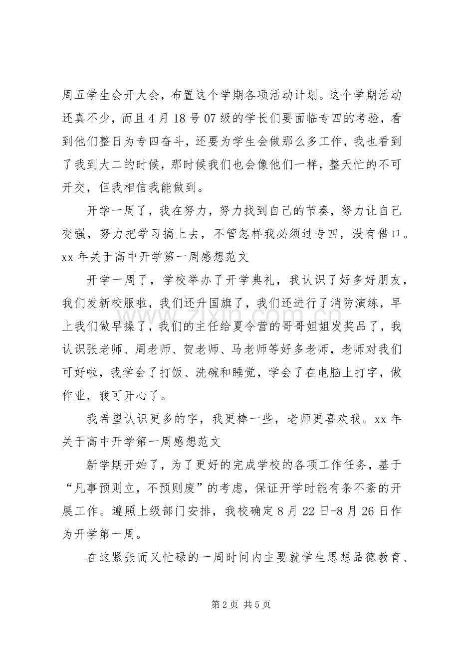 开学第一周感想.docx_第2页