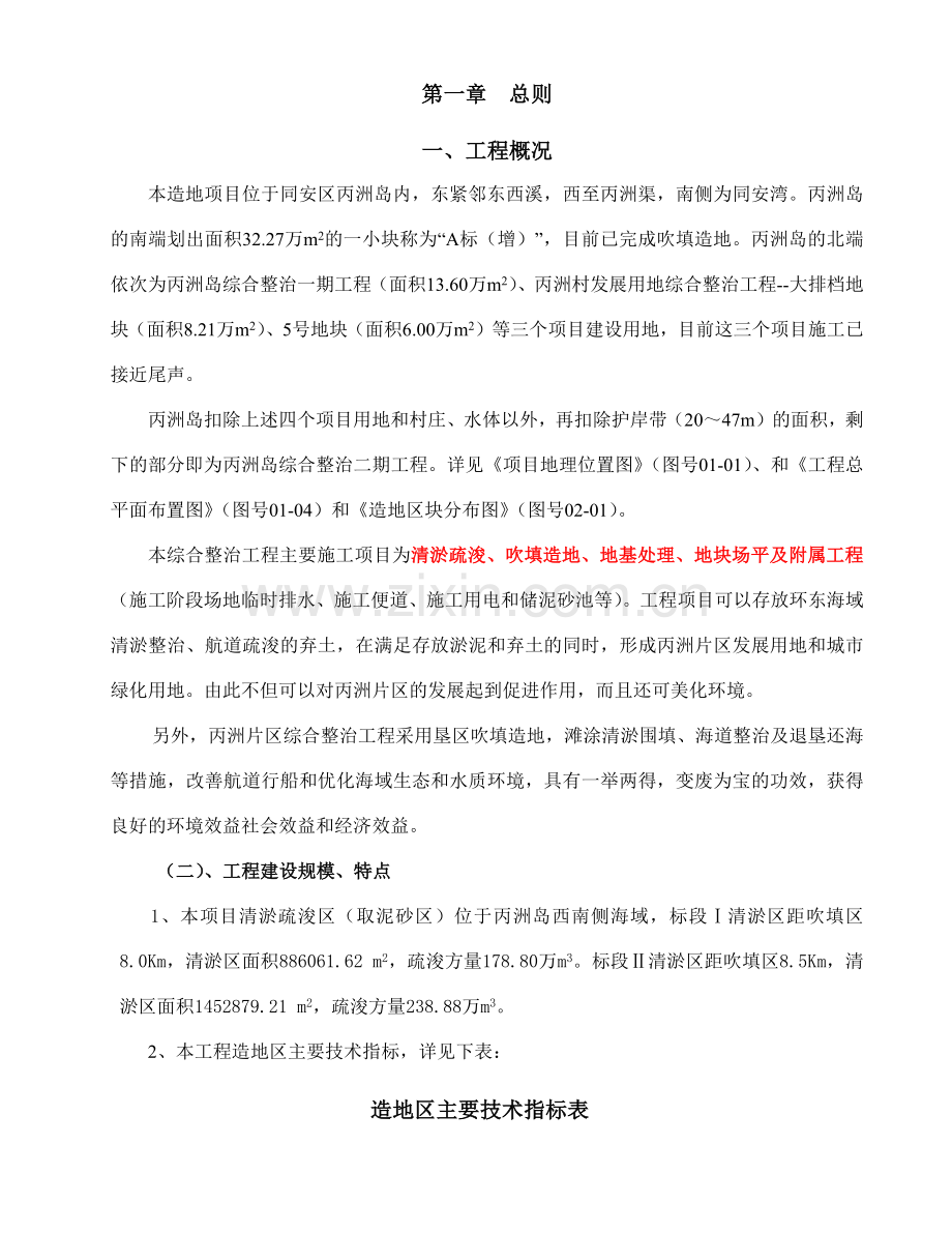 吹填造地工程监理实施细则.docx_第2页