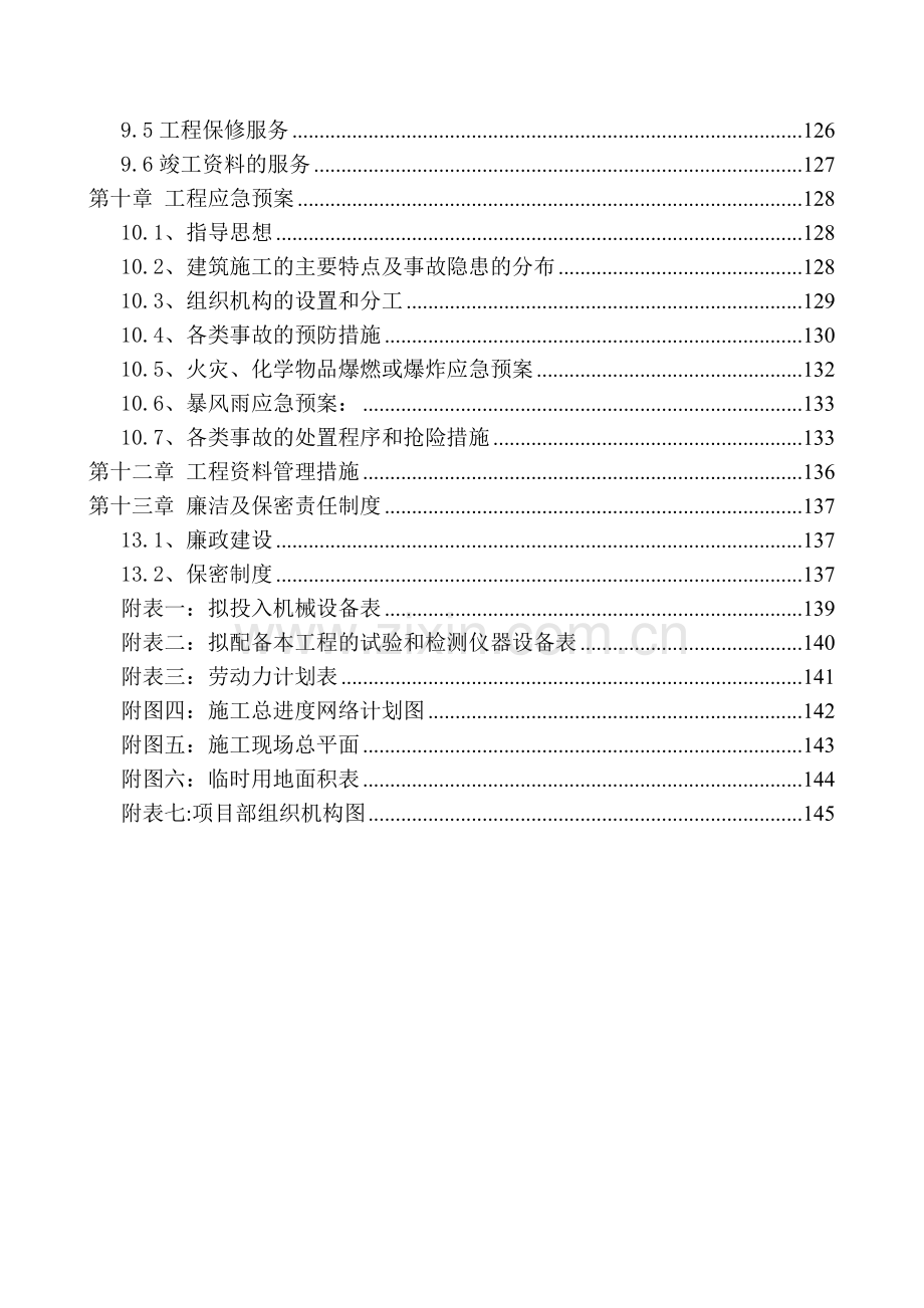 多层住宅小区施工组织设计(样本).docx_第3页