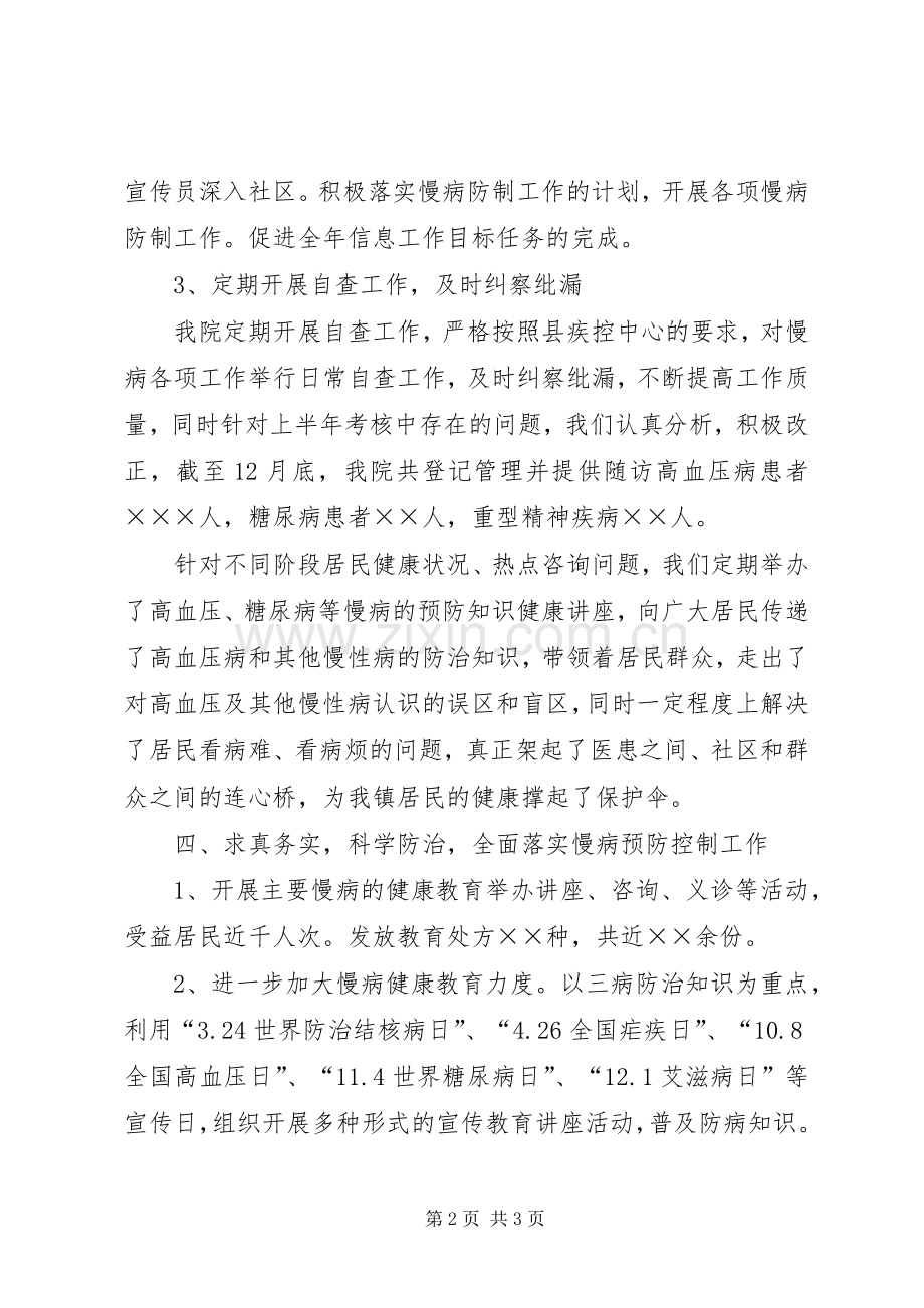 我中心慢病管理工作总结 .docx_第2页