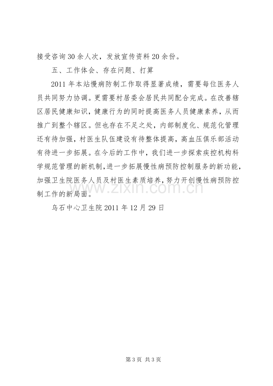 我中心慢病管理工作总结 .docx_第3页