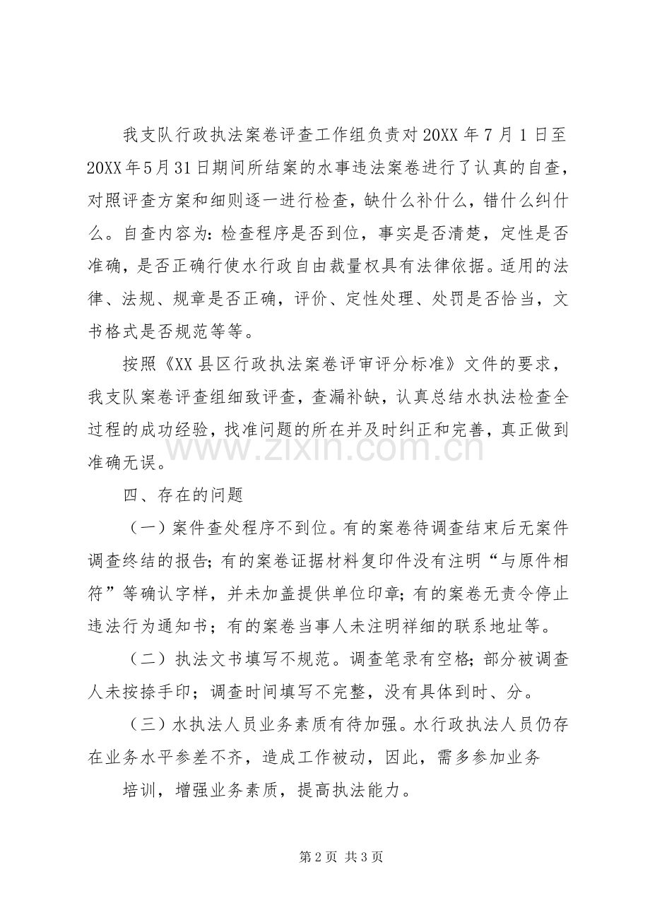 202X年行政执法案卷评查工作总结.docx_第2页