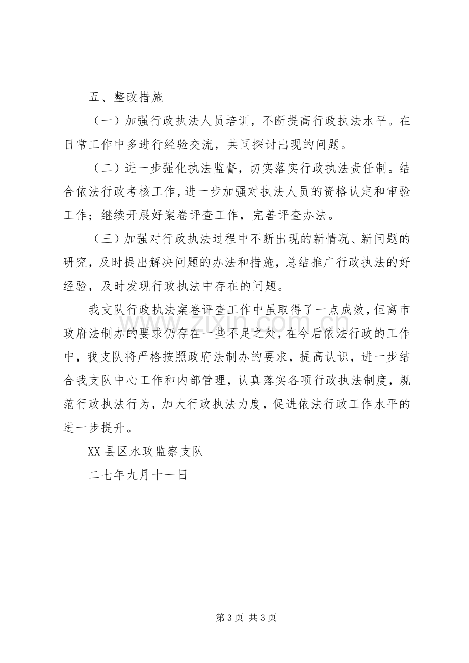 202X年行政执法案卷评查工作总结.docx_第3页