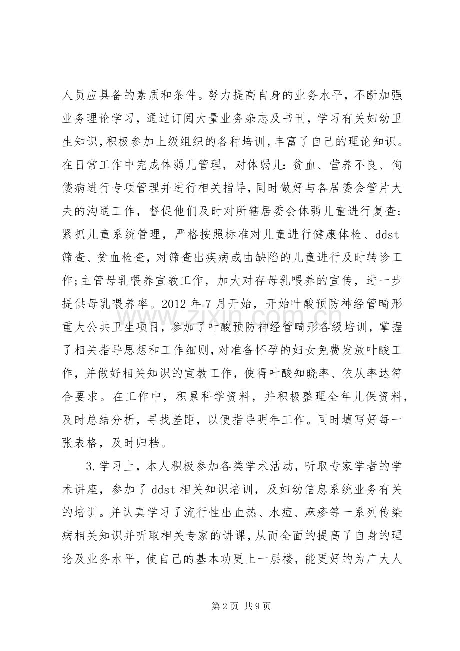 医生党员个人总结20XX年先进范文.docx_第2页