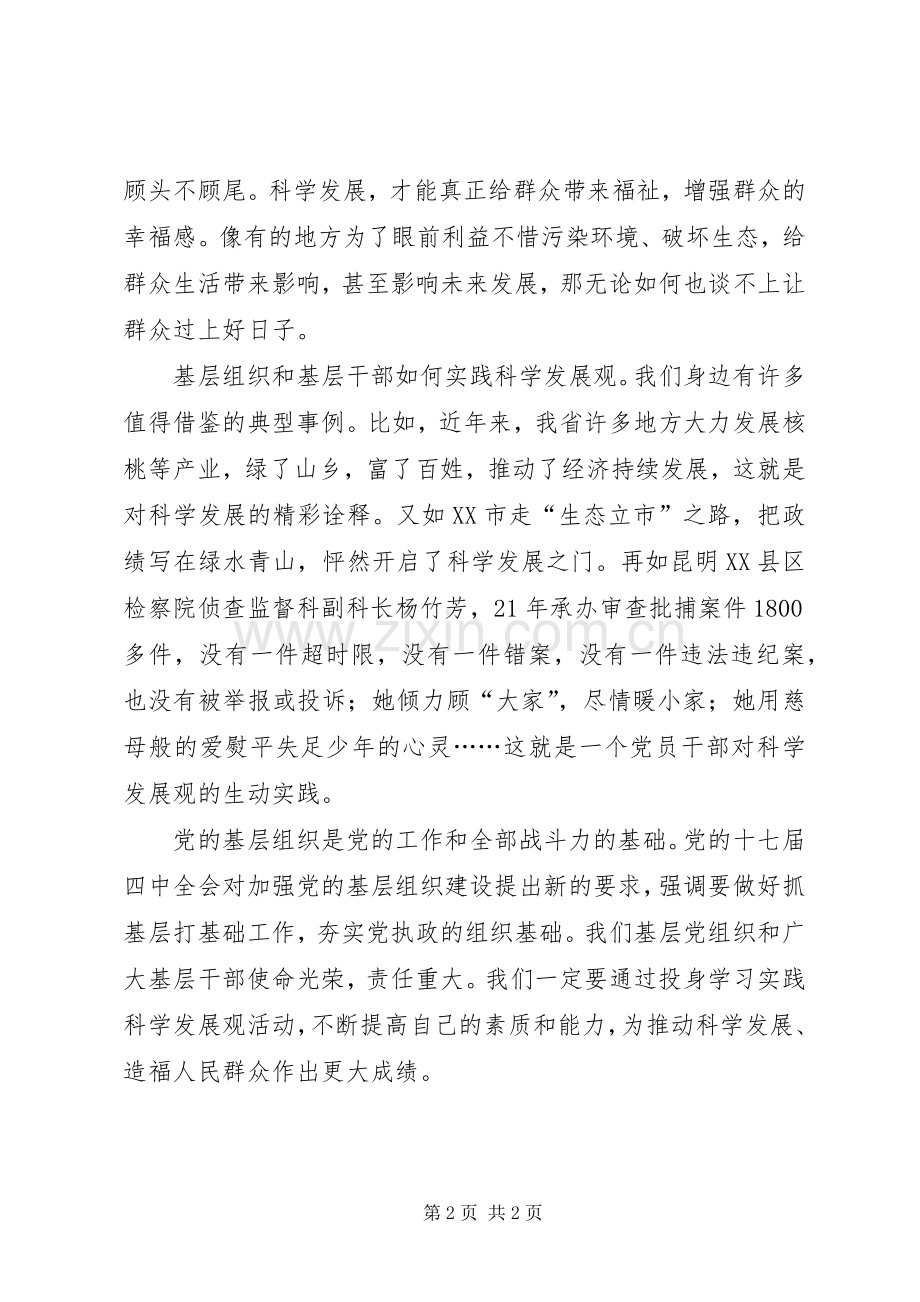 个人学习科学发展工作总结 .docx_第2页