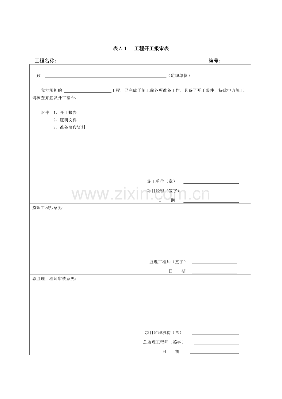 工程验收表格.docx_第1页