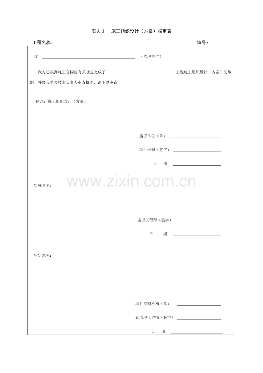 工程验收表格.docx_第3页