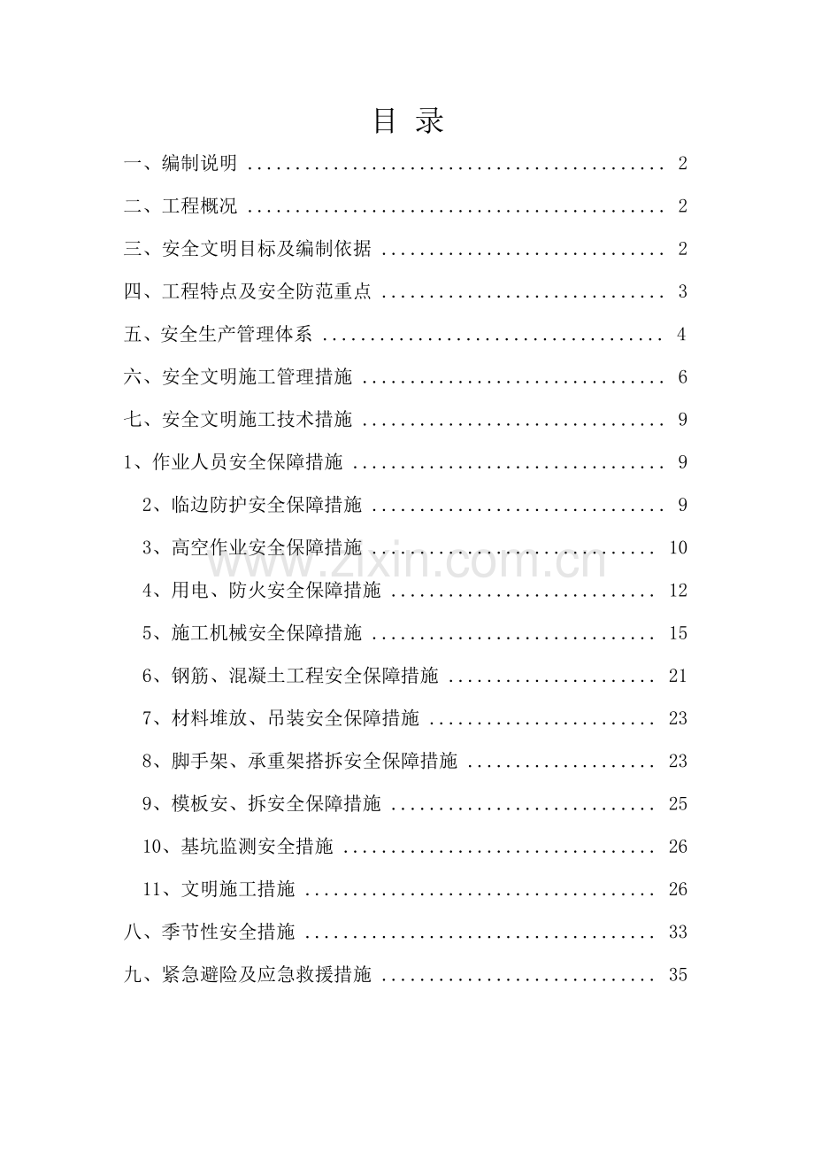 安全文明施工专项施工方案培训资料( 37页).docx_第2页