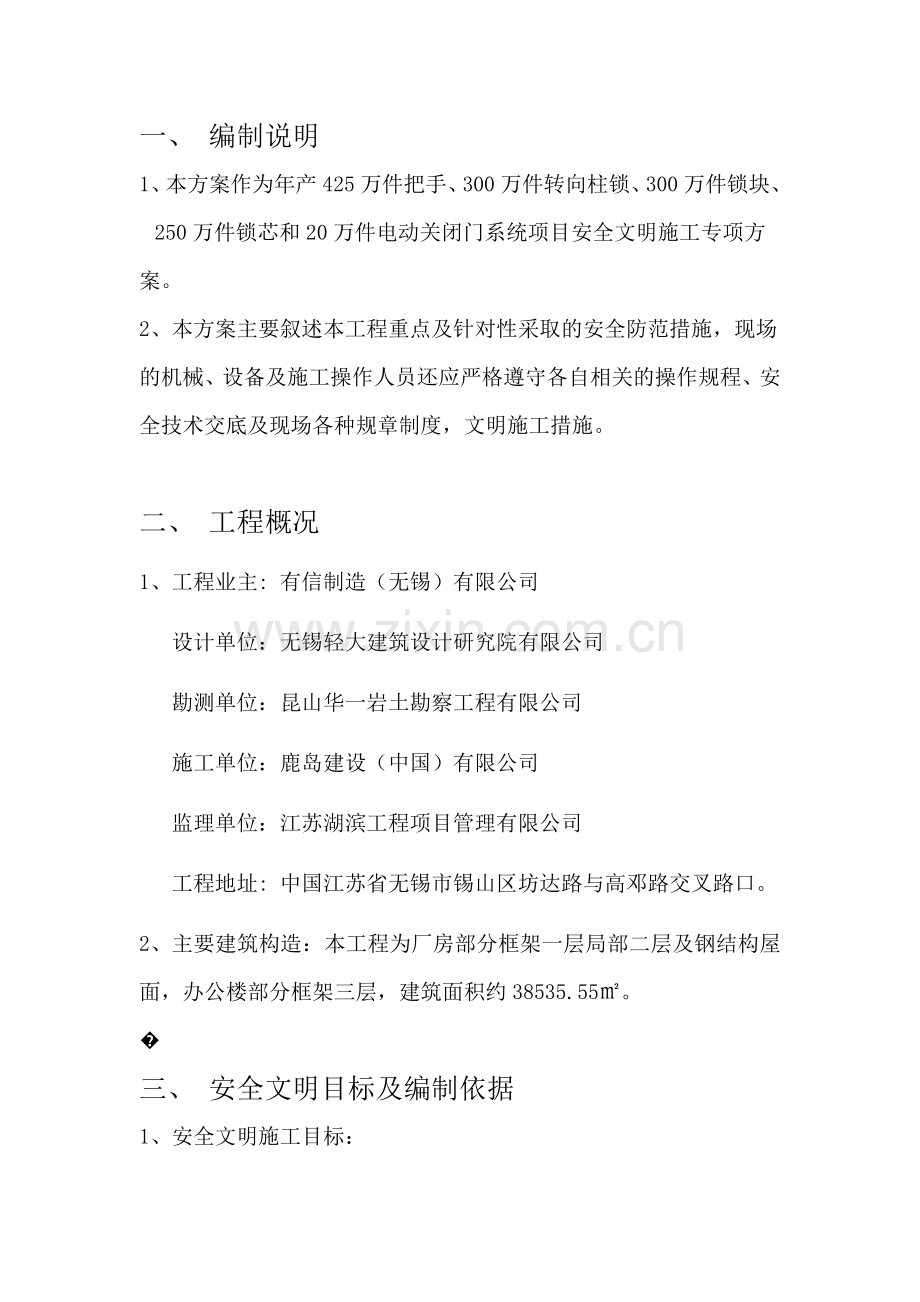 安全文明施工专项施工方案培训资料( 37页).docx_第3页