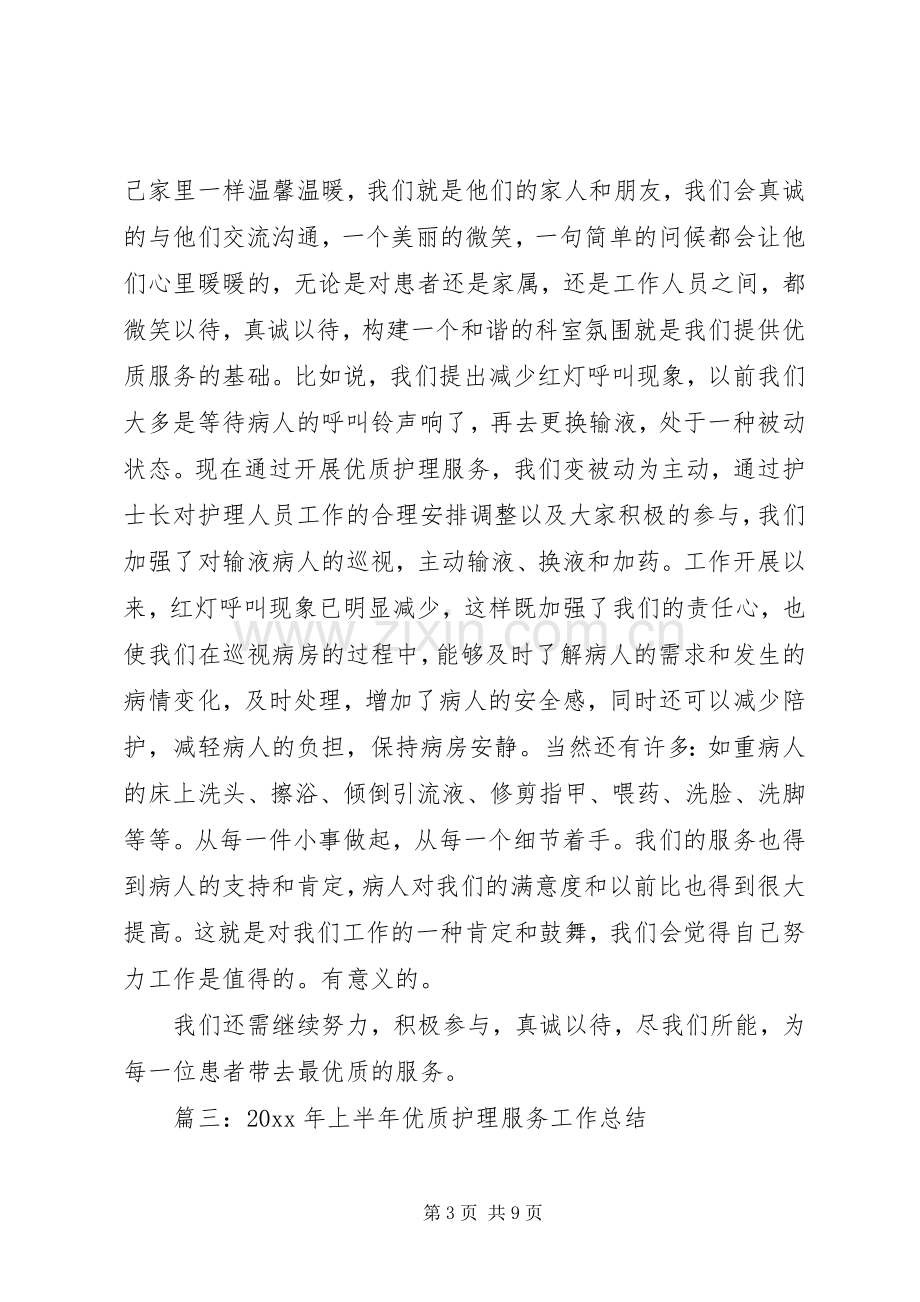 医院优质服务月个人总结 .docx_第3页