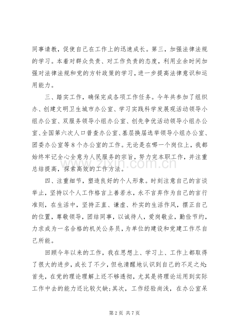 20XX年机关年度考核个人总结.docx_第2页