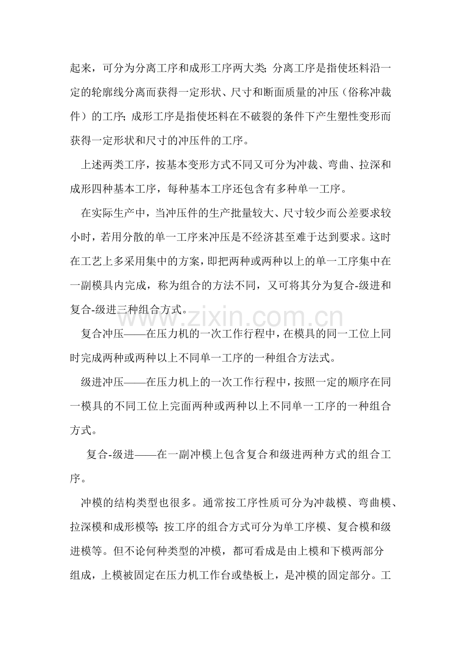 垫片级进模冲压模具毕业设计说明.docx_第3页