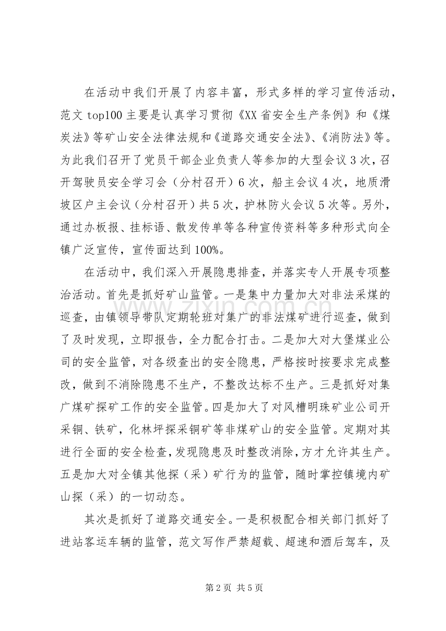 安全生产警示日活动总结 .docx_第2页