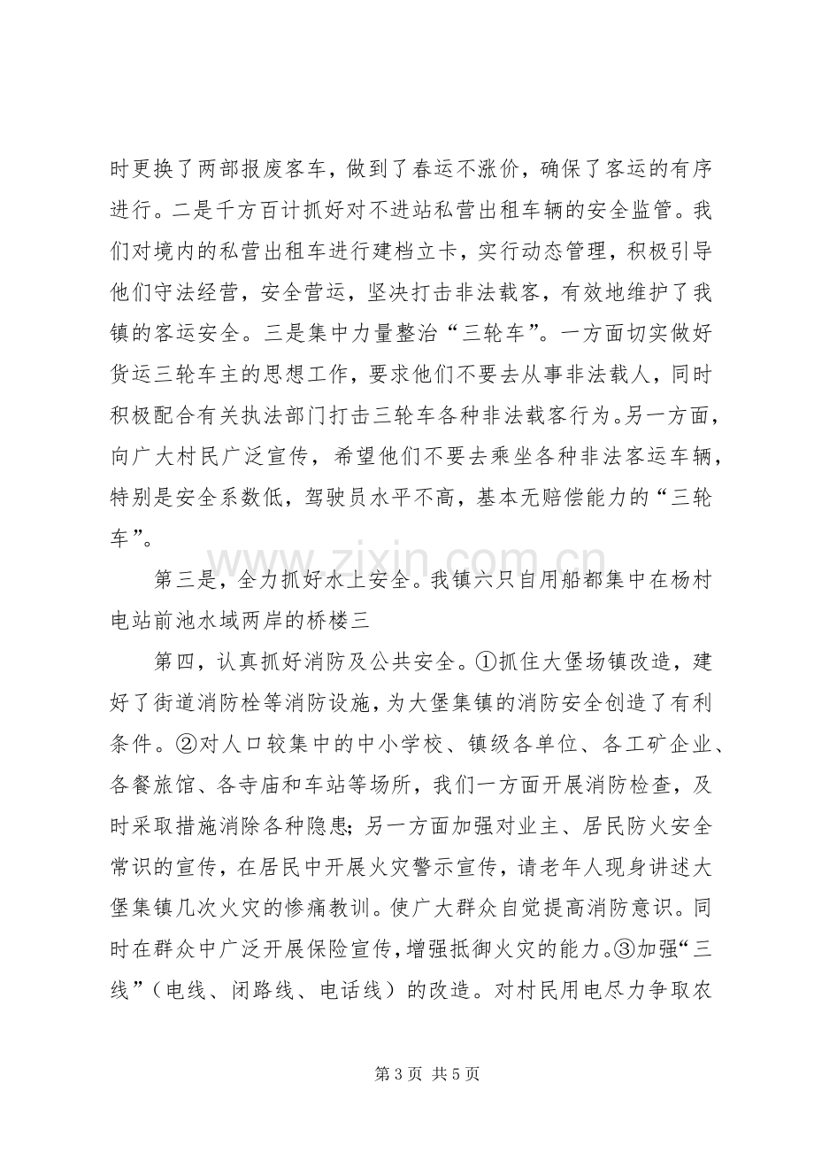 安全生产警示日活动总结 .docx_第3页