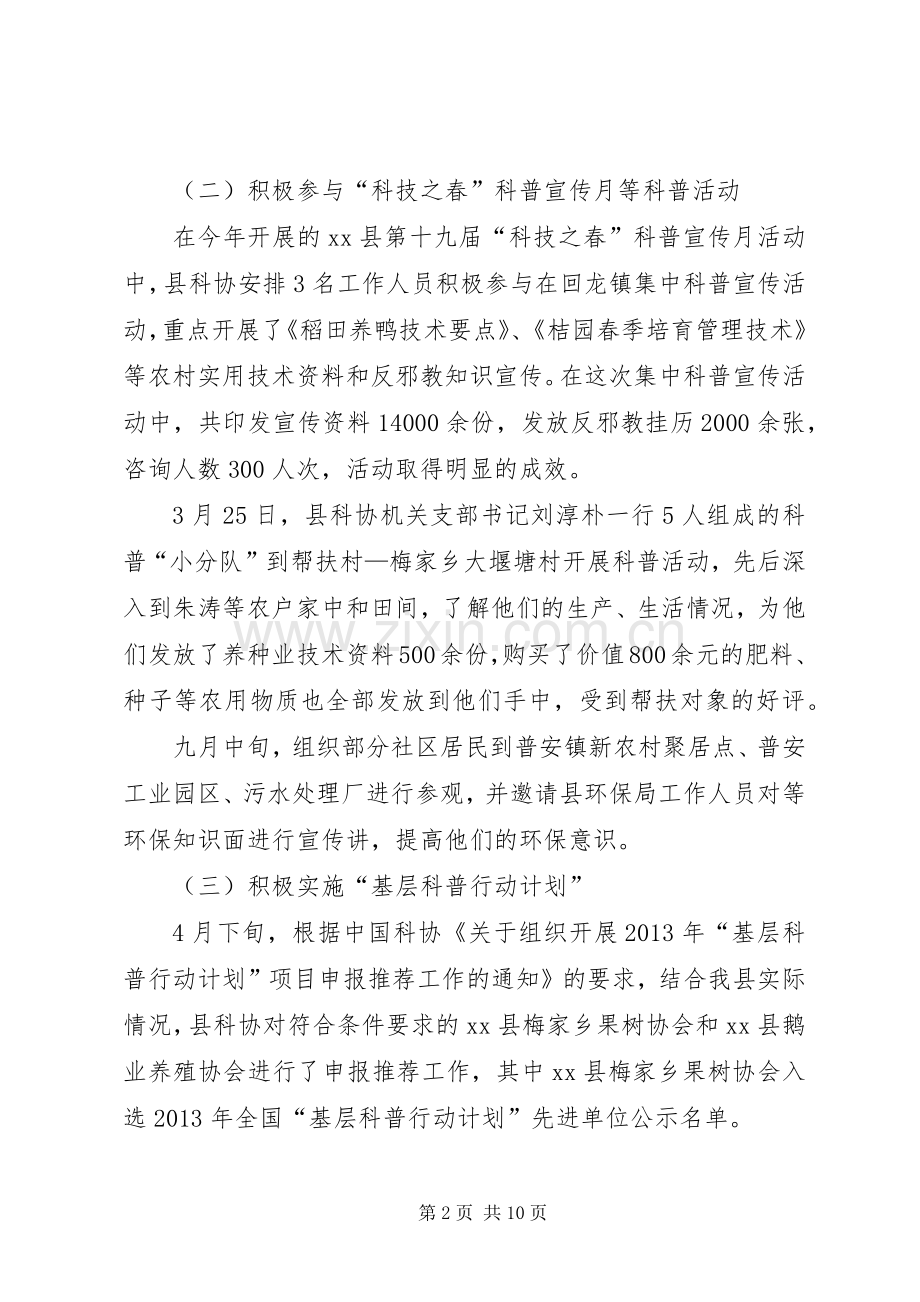 县科技协会工作总结报告 .docx_第2页