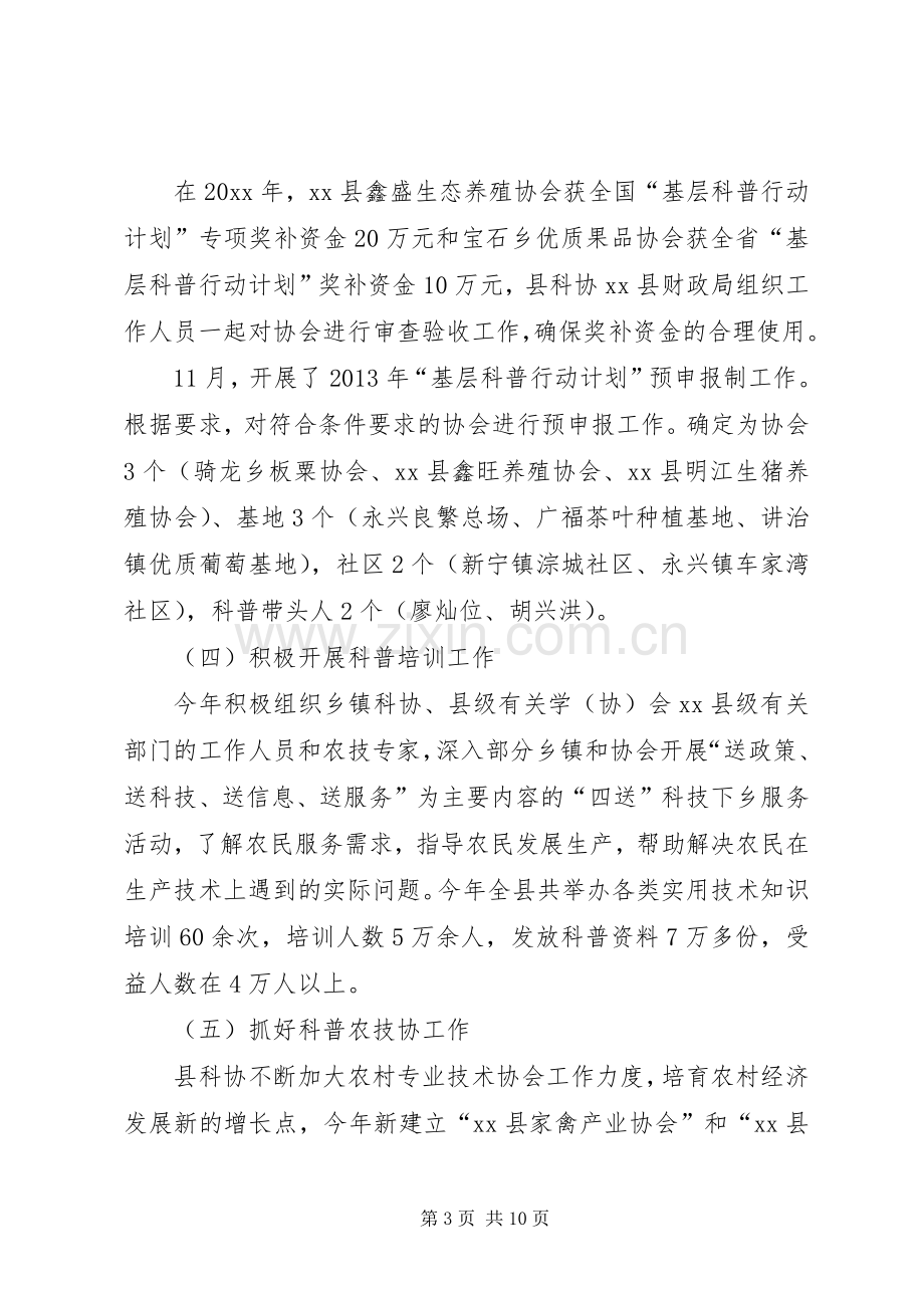 县科技协会工作总结报告 .docx_第3页