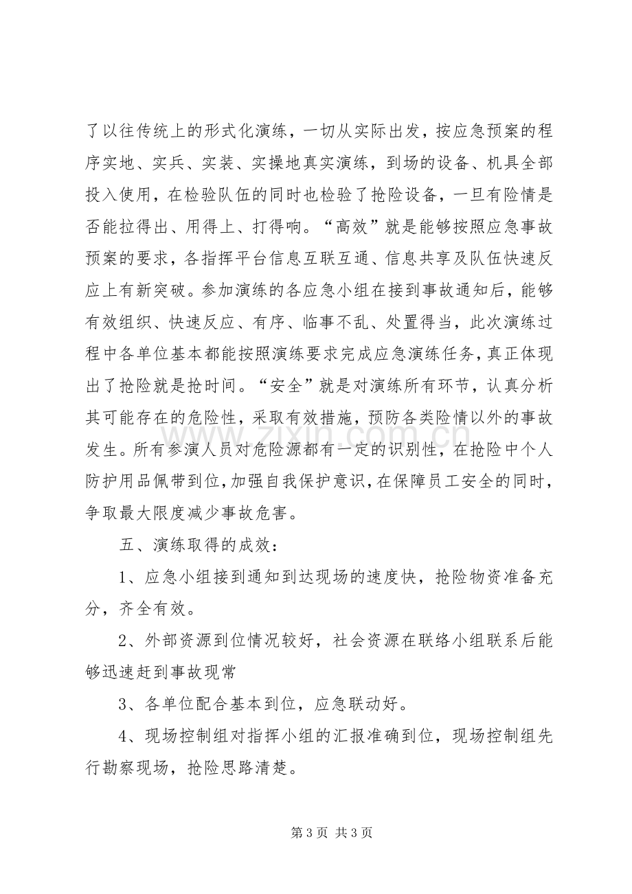 县交通运输局防洪防汛应急演练总结 .docx_第3页