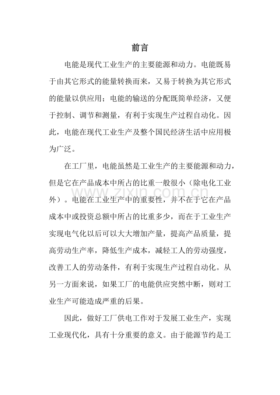 建筑电气设计要点.docx_第1页