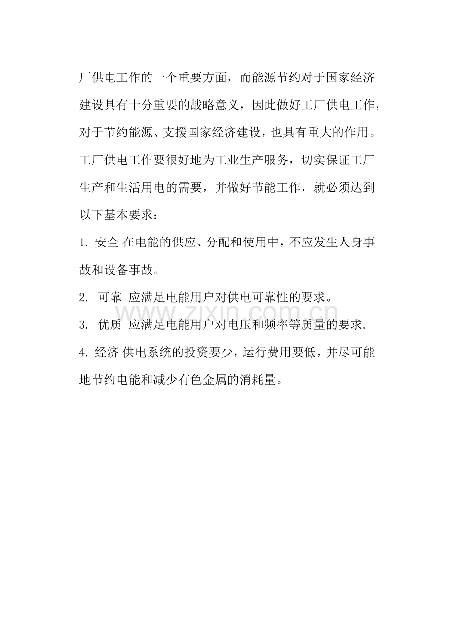 建筑电气设计要点.docx_第2页