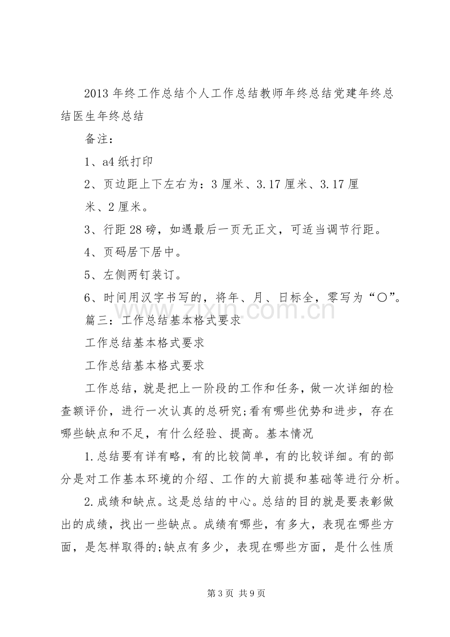 年终总结格式要求 .docx_第3页