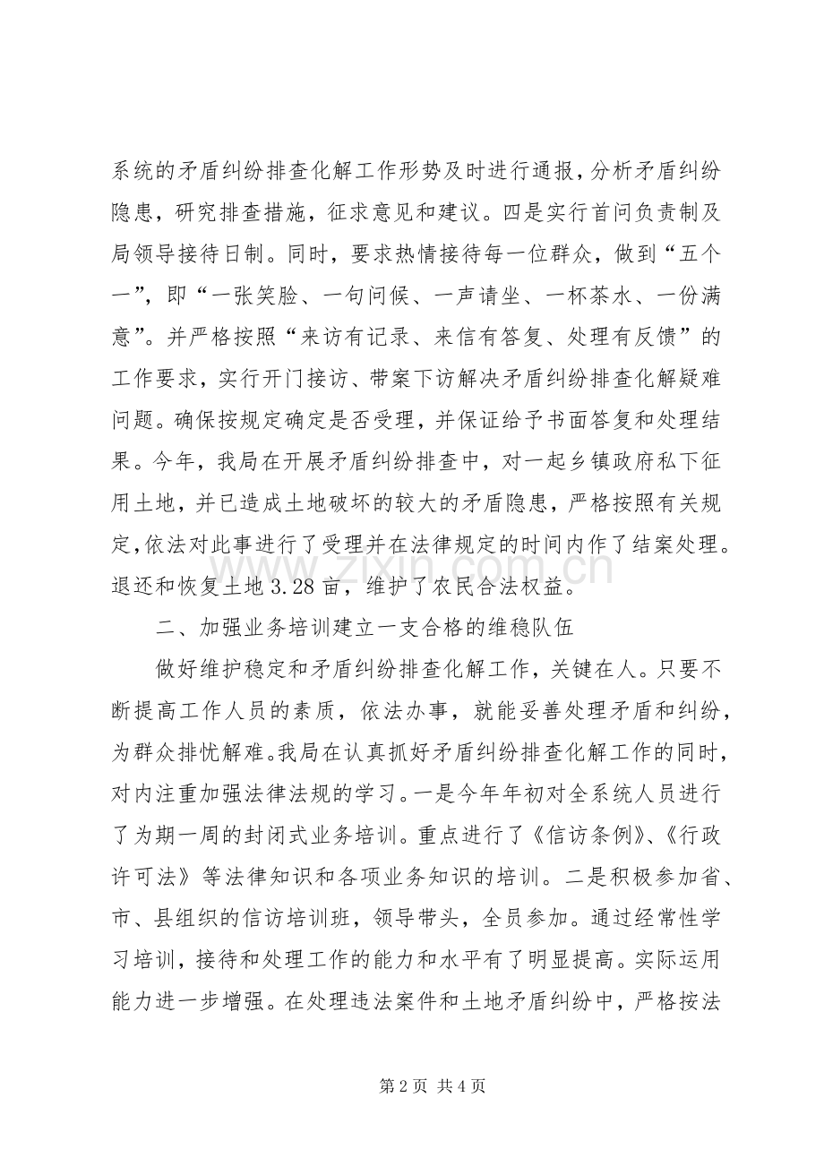 县国土资源局维稳工作总结 .docx_第2页