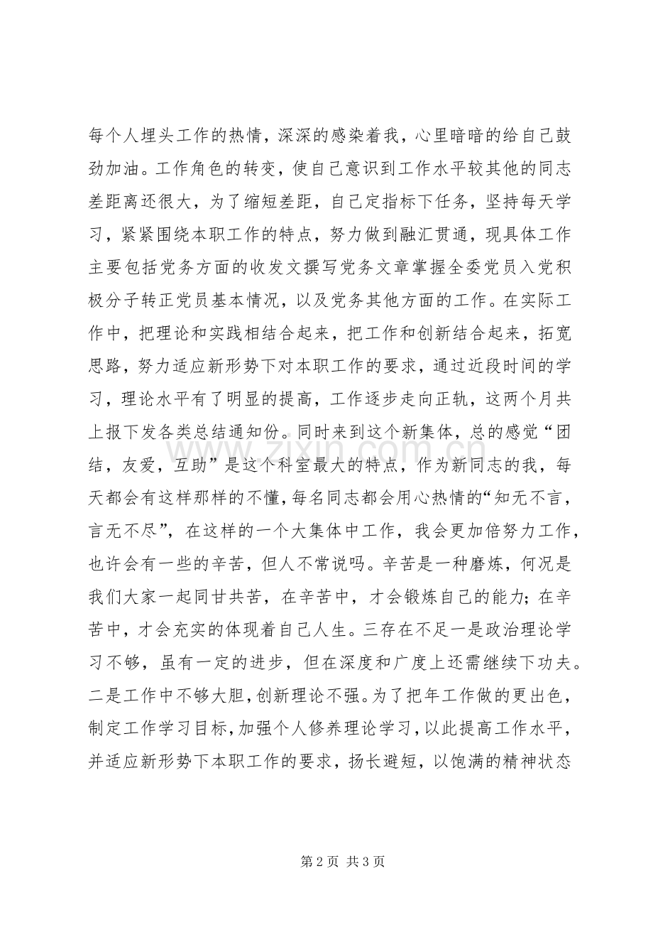 局机关科室工作人员工作总结 .docx_第2页