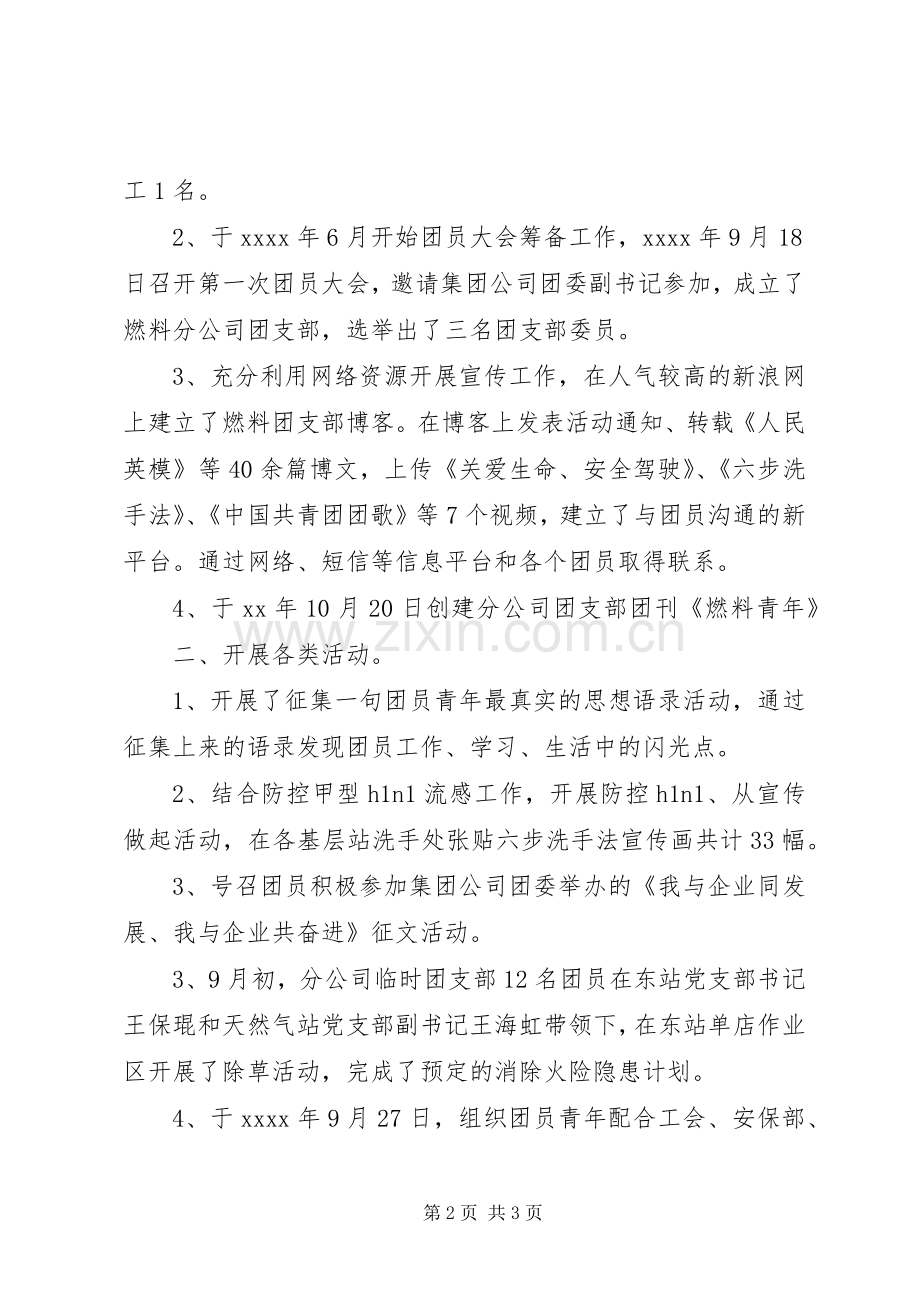 20XX年团支部半年工作总结.docx_第2页