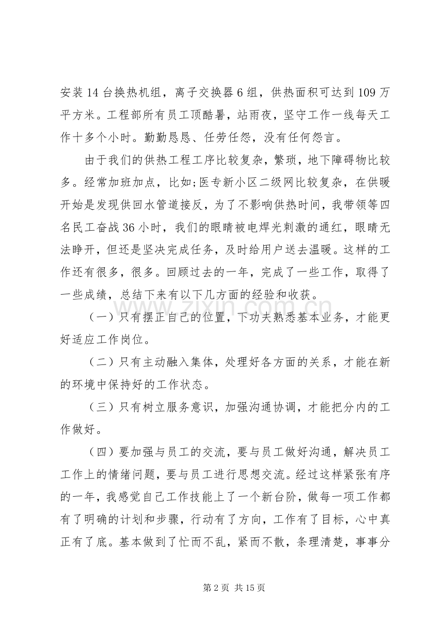 供热个人工作总结 .docx_第2页