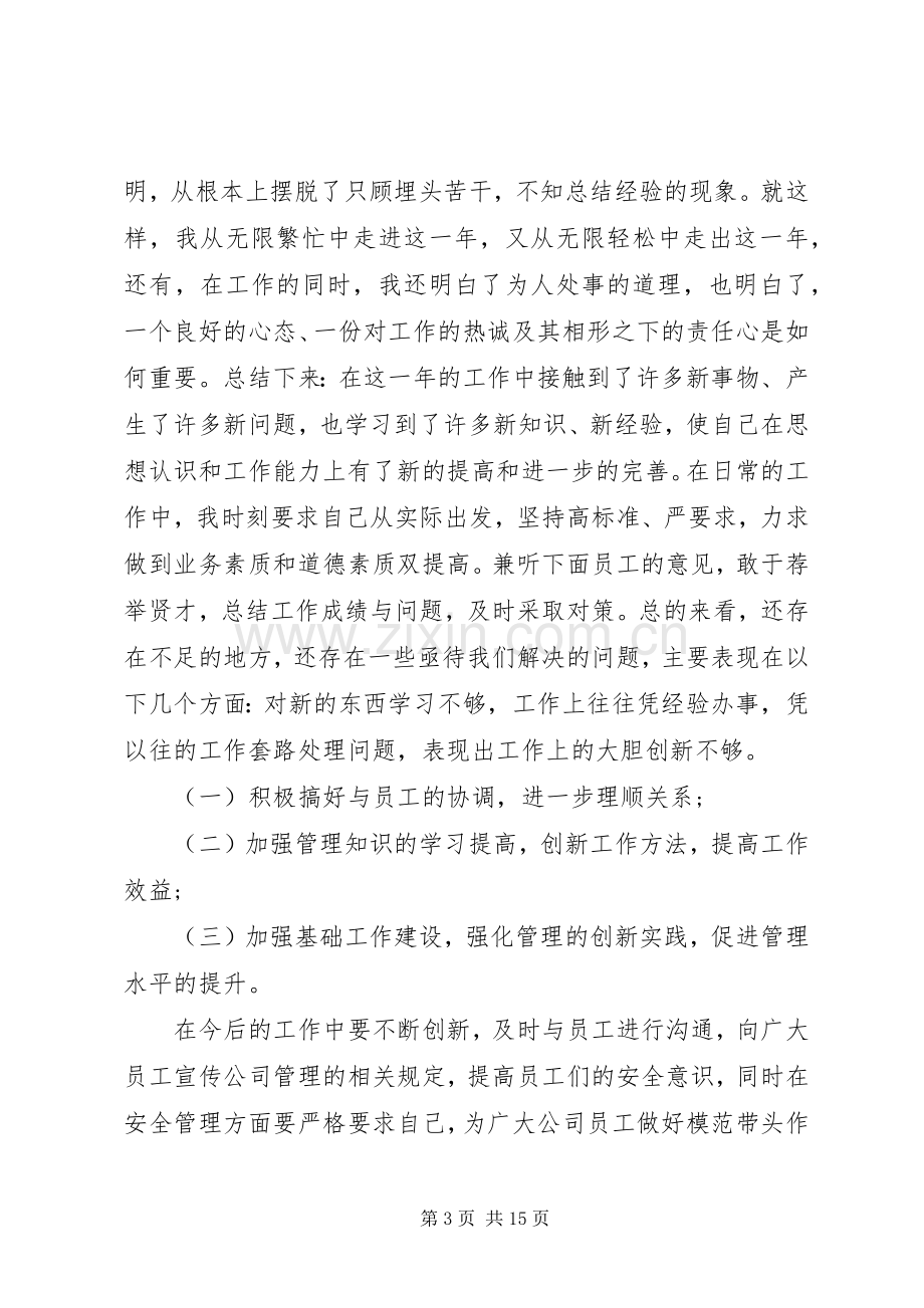 供热个人工作总结 .docx_第3页