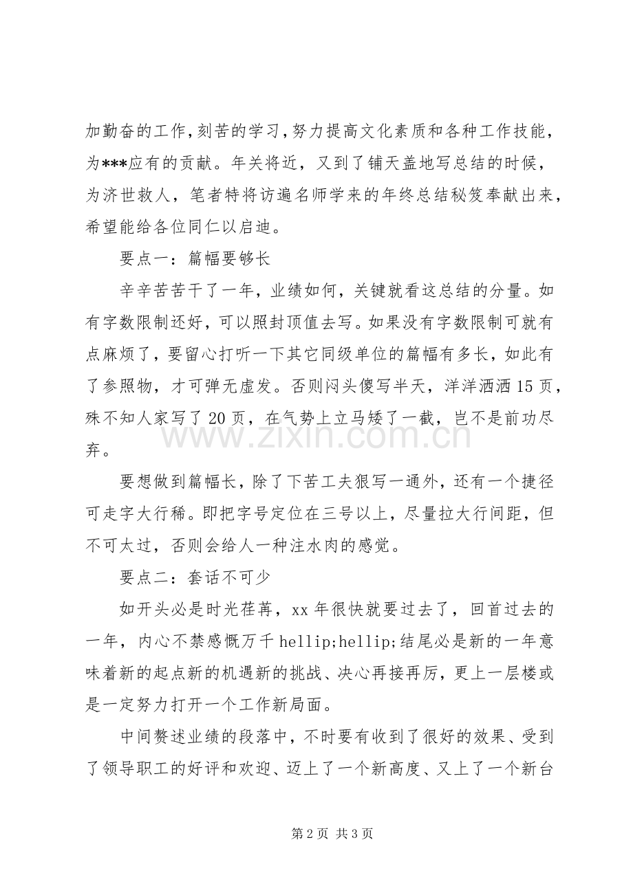 企业年终总结结尾 .docx_第2页