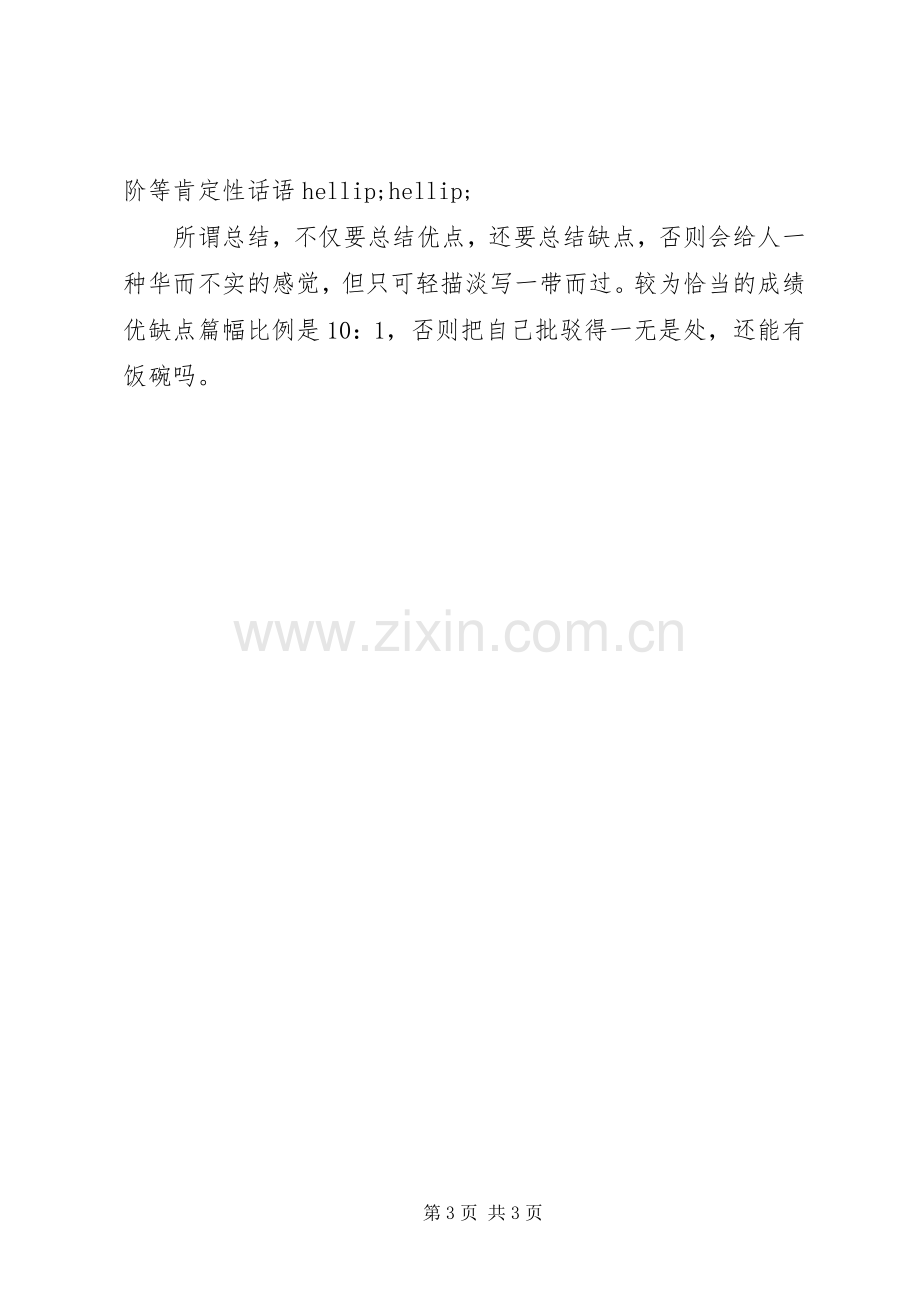 企业年终总结结尾 .docx_第3页