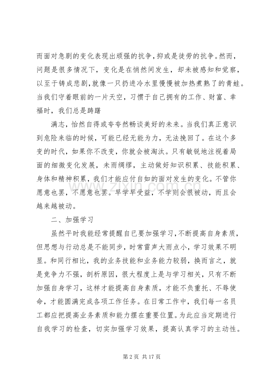 信用社主任体会心得.docx_第2页